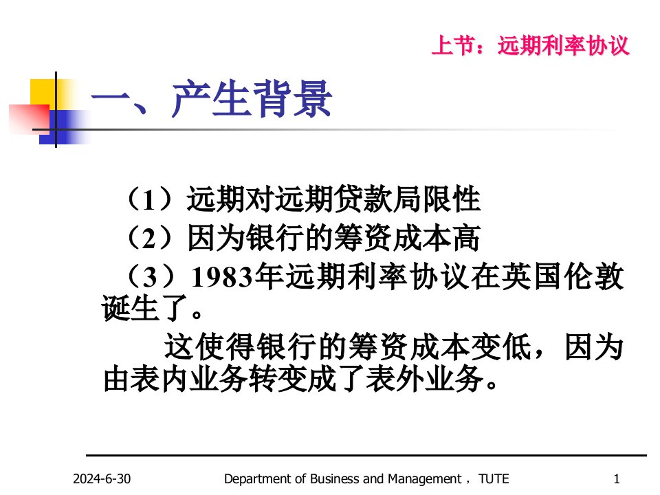 第二章远期合约第二讲