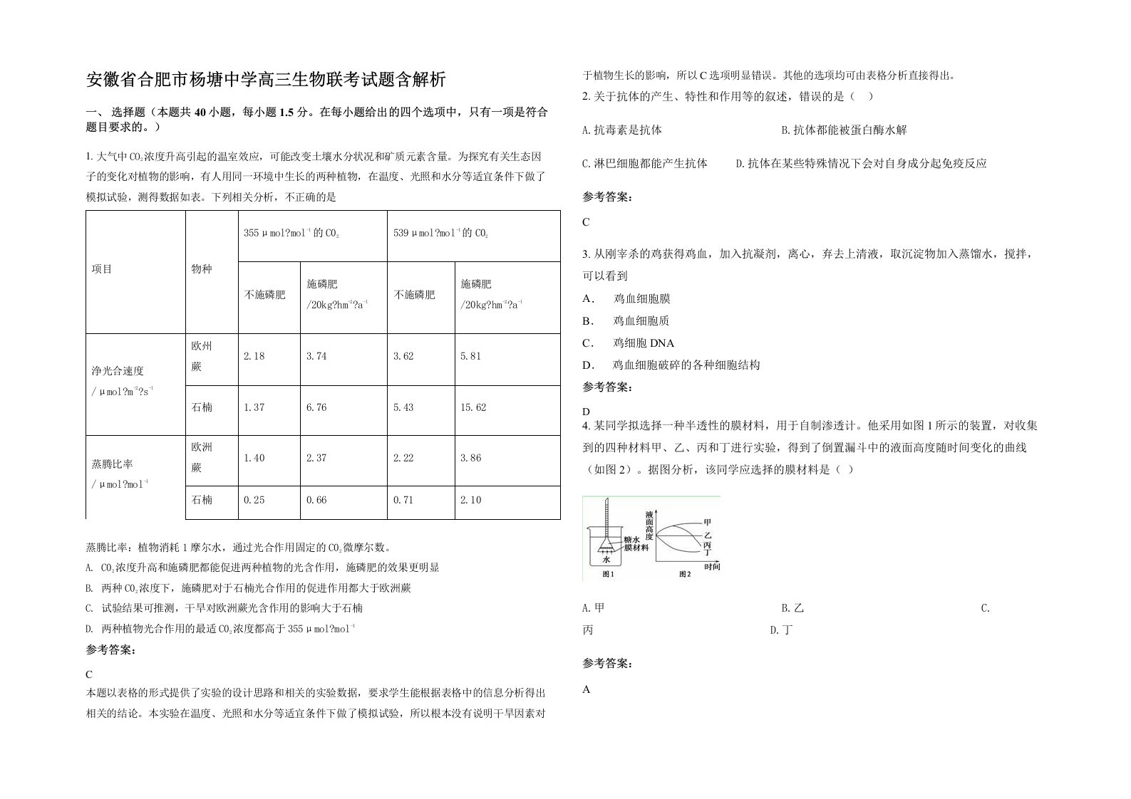 安徽省合肥市杨塘中学高三生物联考试题含解析