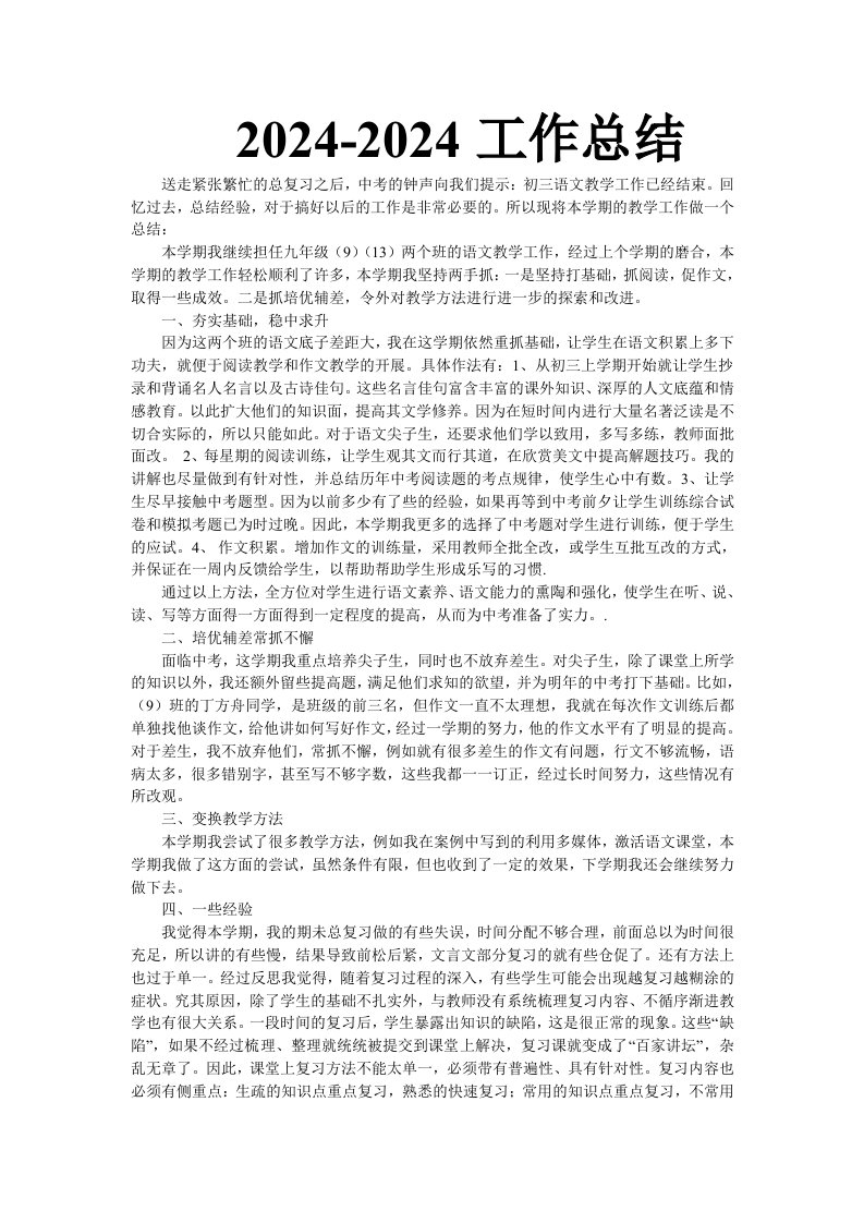 九年级语文老师工作总结