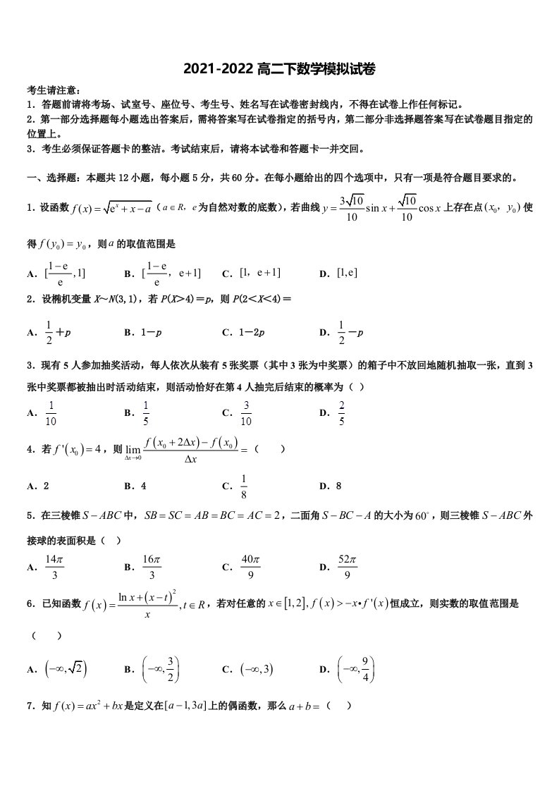 辽宁省大连市庄河高级中学2022年数学高二下期末联考试题含解析