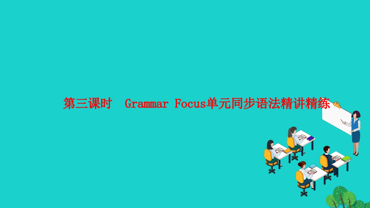 2022七年级英语上册Unit3Isthisyourpencil第三课时GrammarFocus单元同步语法精讲精练作业课件新版人教新目标版