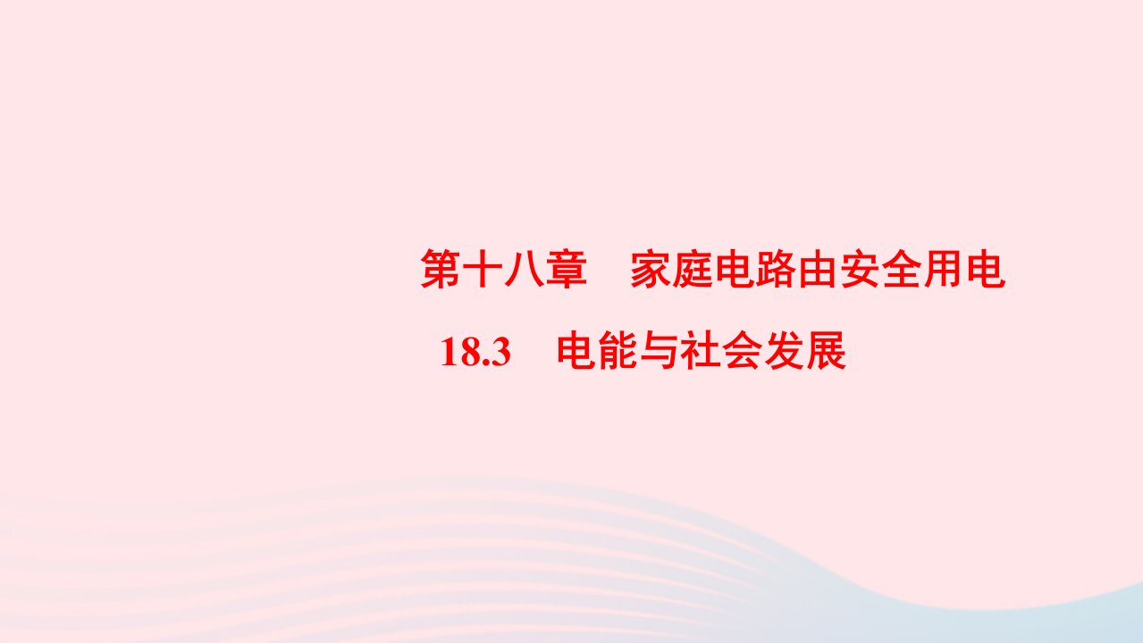 九年级物理下册