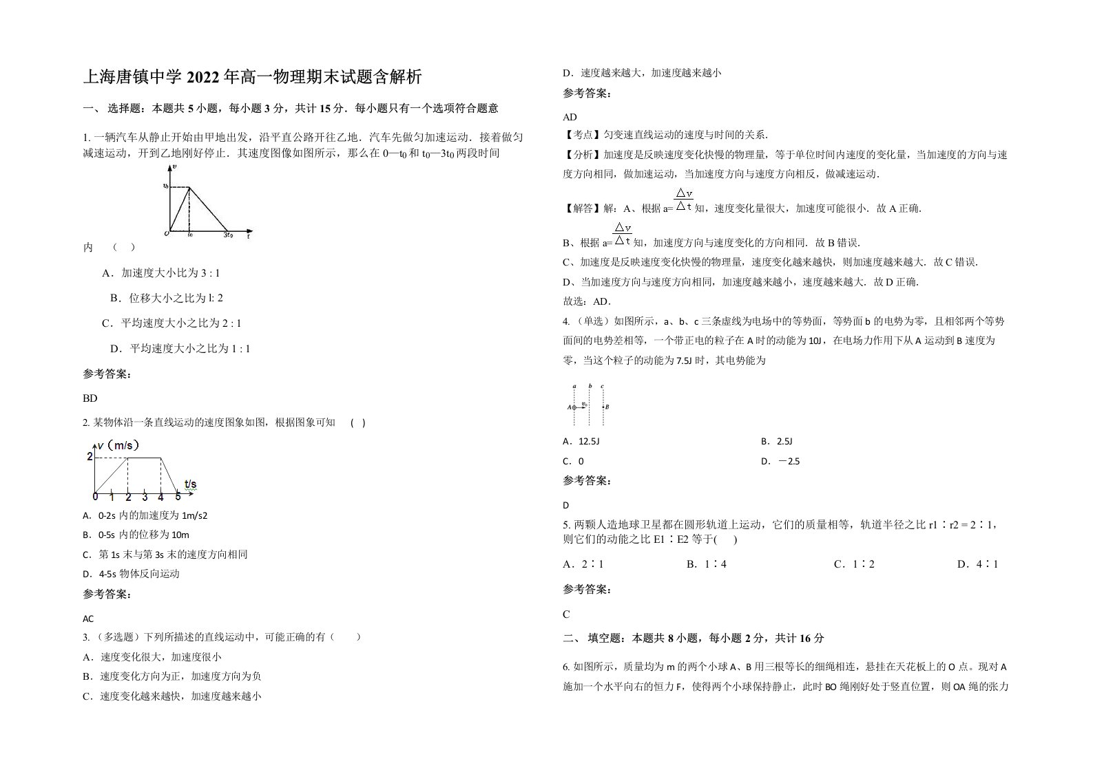 上海唐镇中学2022年高一物理期末试题含解析