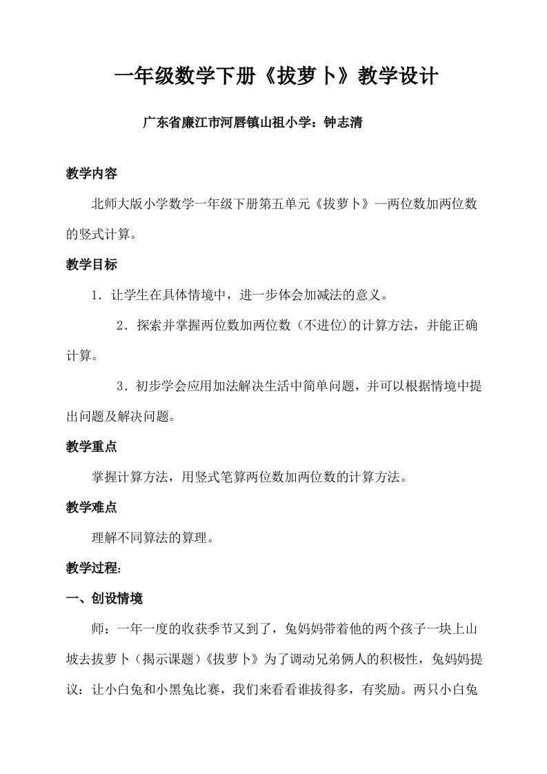 北师大版数学一年级下册拔萝卜教案