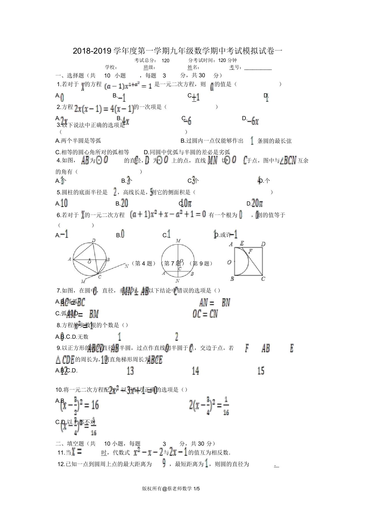 2019学第一学期九年级数学期中考试模拟试卷一