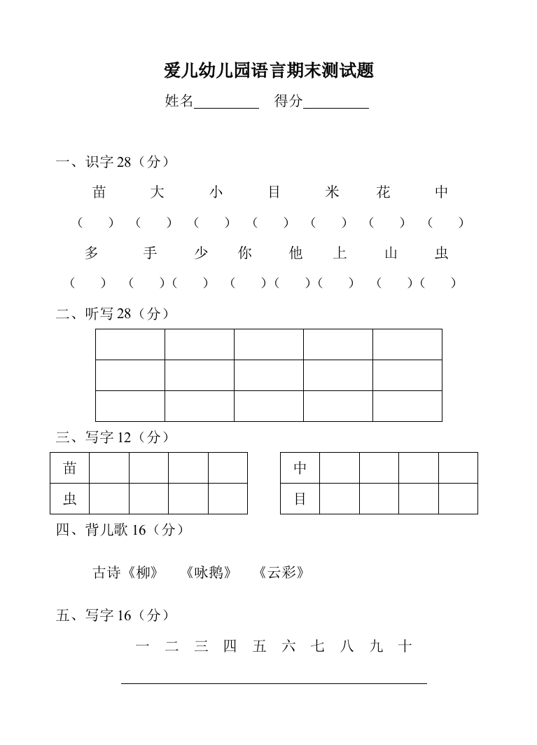 爱儿幼儿园语言期末测试题