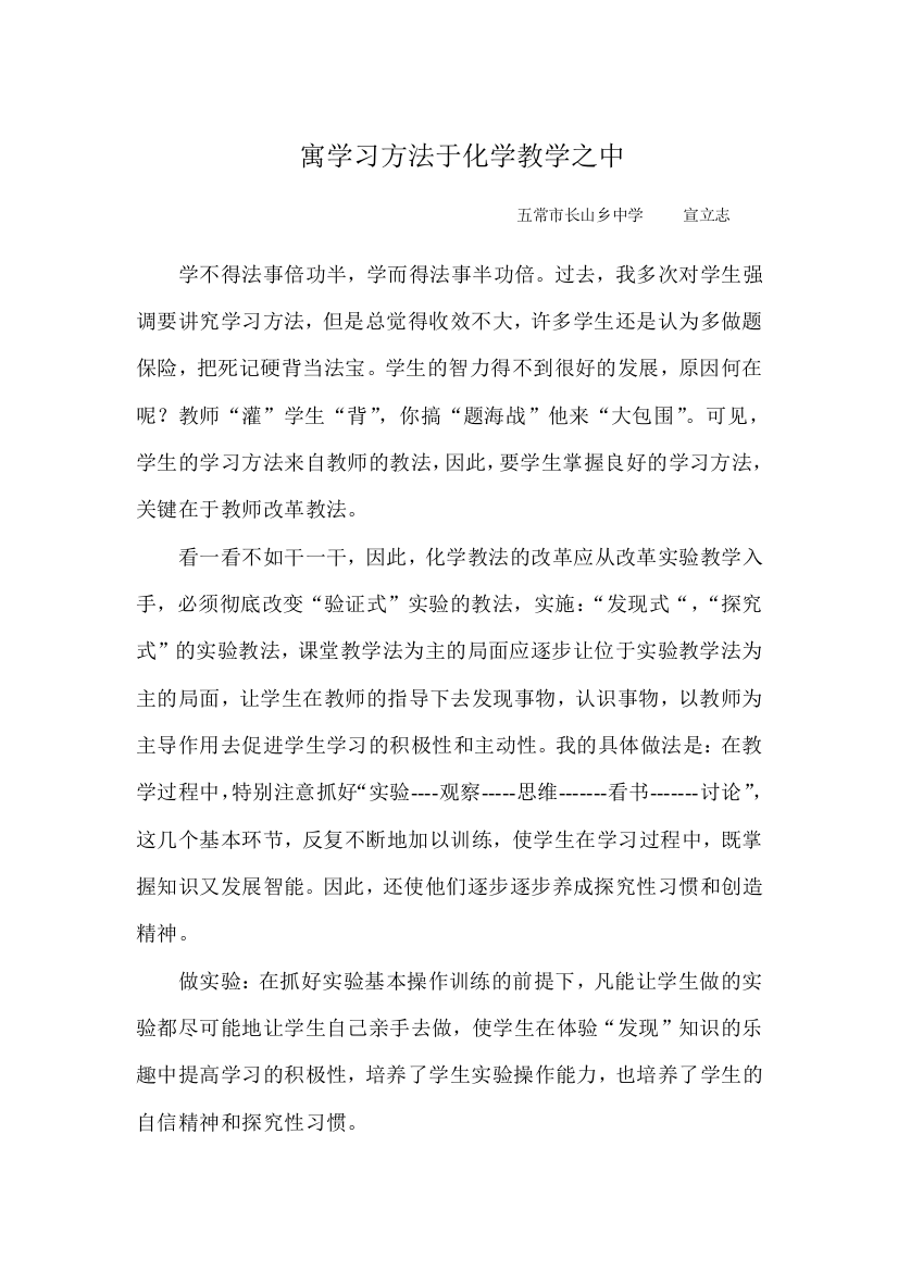 寓学习方法于教学之中