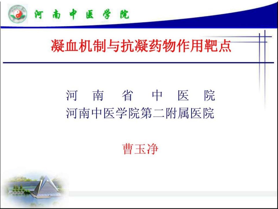 2012完成凝血机制与抗凝药物作用靶点.ppt