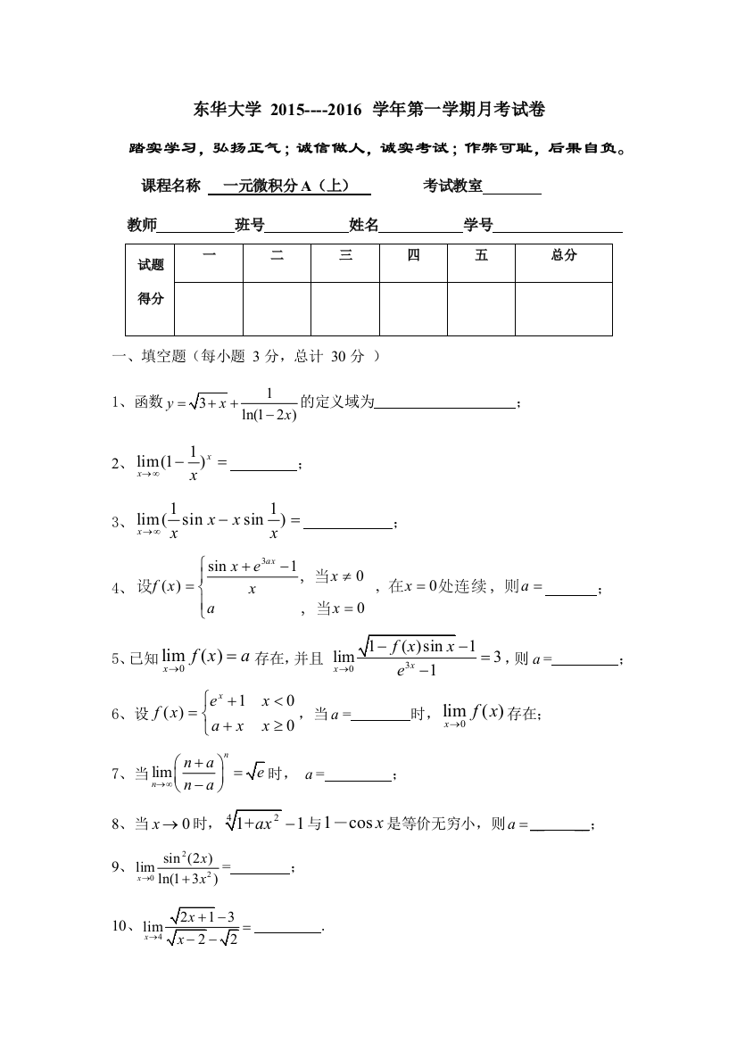 级一元微积分A上月考试题