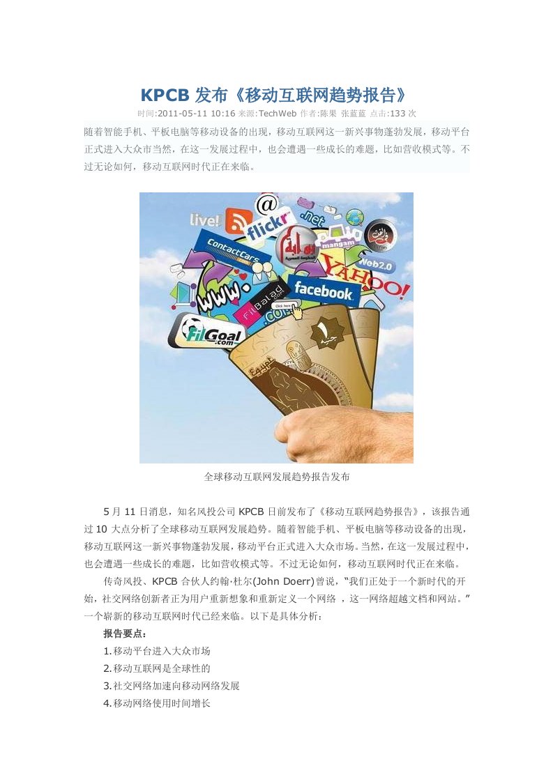 kpcb发布《移动互联网趋势报告》