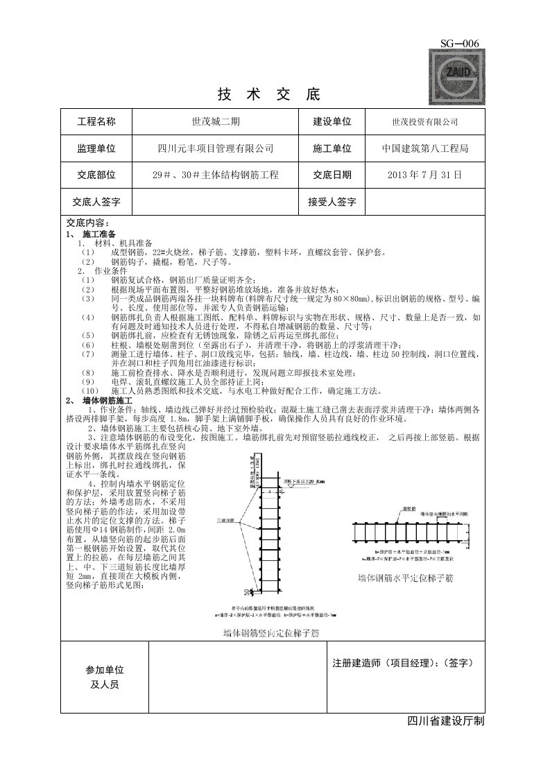 技术交底样表SG006主体钢筋2