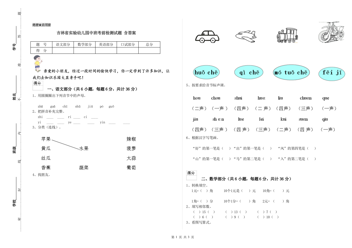 吉林省实验幼儿园中班考前检测试题-含答案