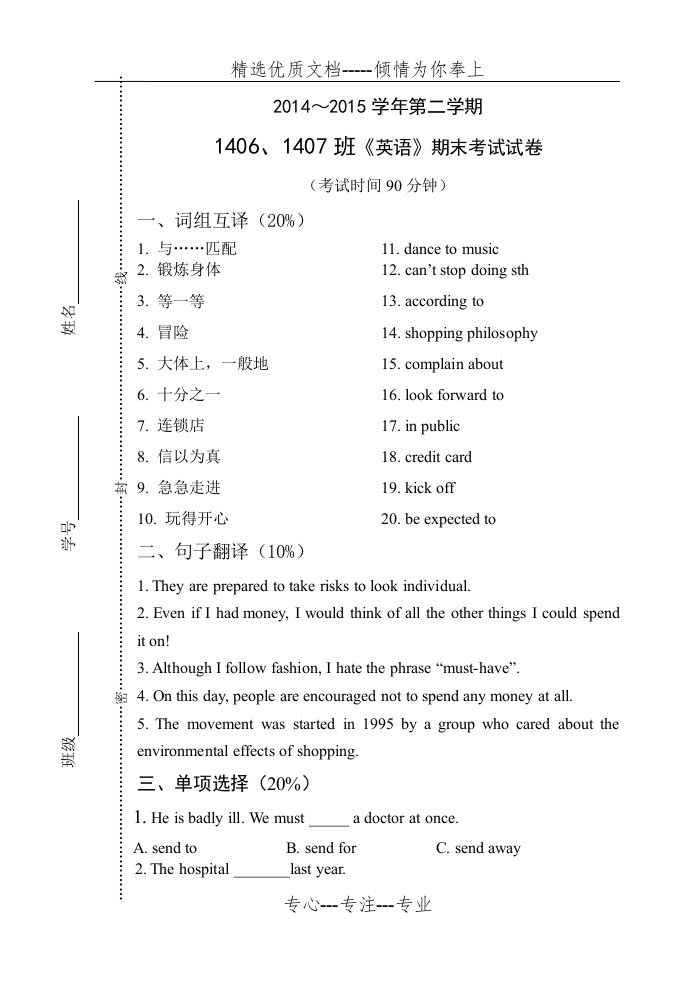 高职英语第二册期末考试试题卷(共9页)