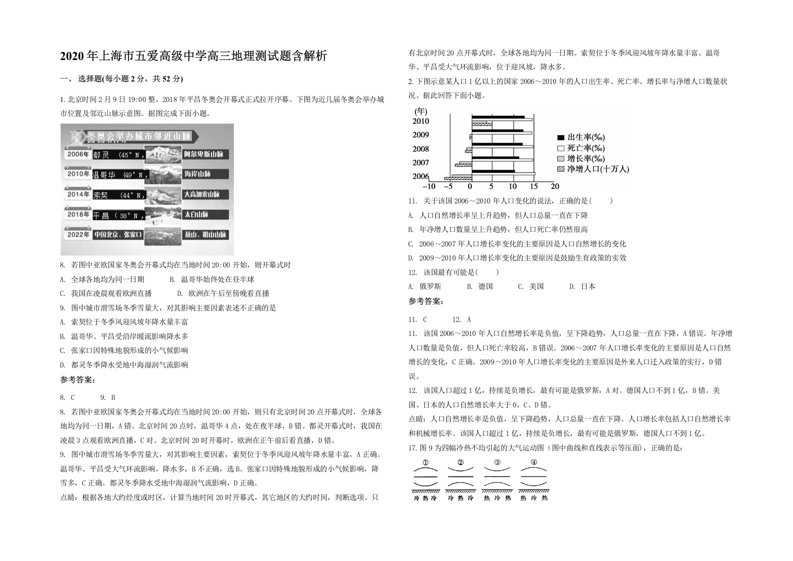 2020年上海市五爱高级中学高三地理测试题含解析