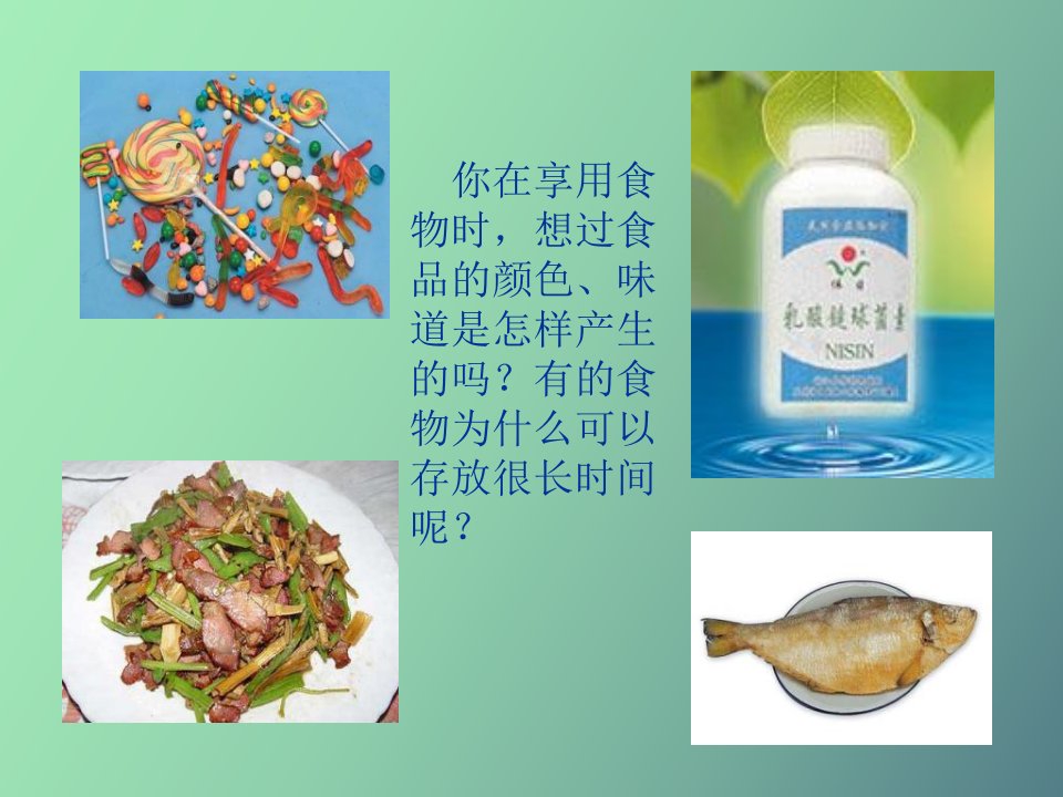 食品添加剂的安全性