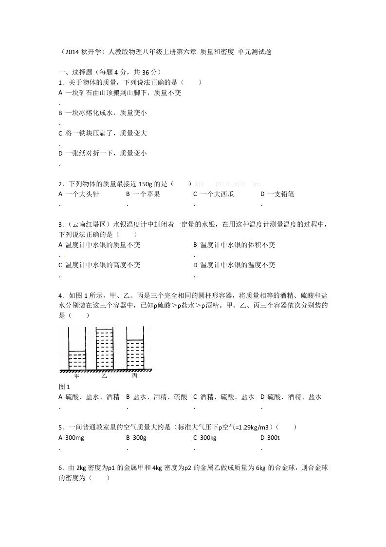 人教版物理八年级上册第六章