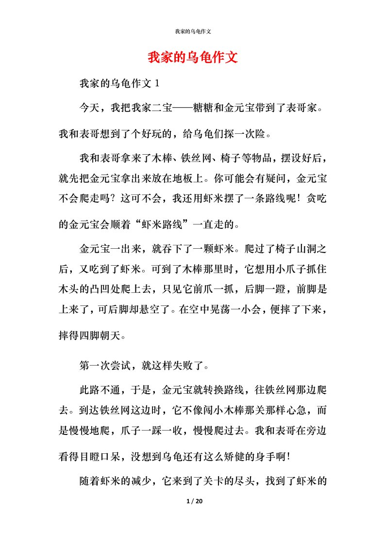 我家的乌龟作文