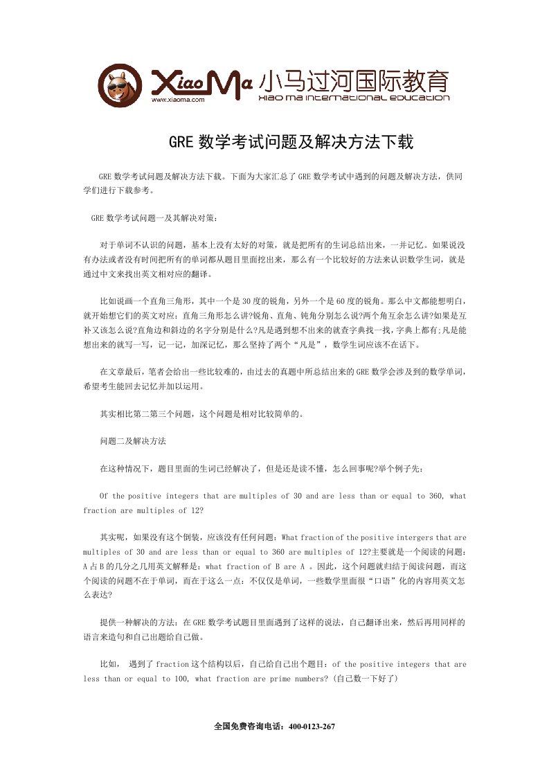 GRE数学考试问题解决方法下载