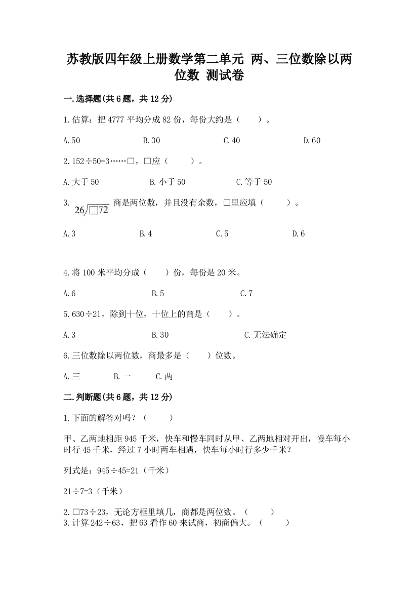 苏教版四年级上册数学第二单元