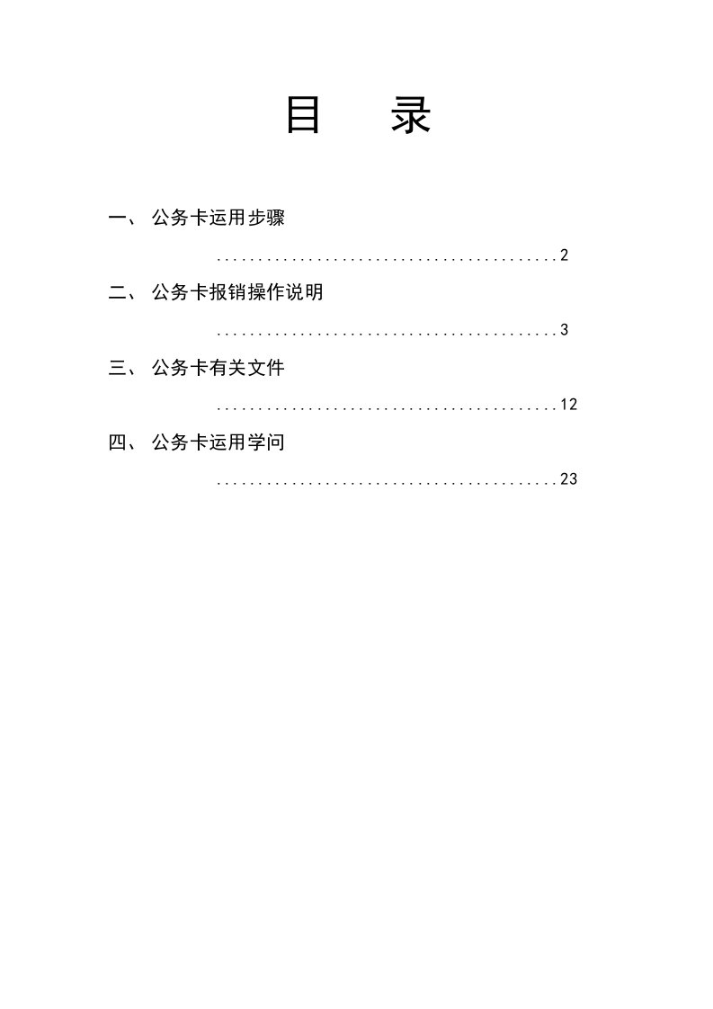 公务卡支付操作说明