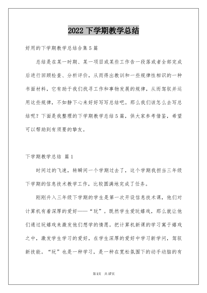 2022下学期教学总结_91