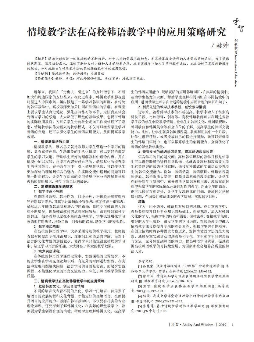 情境教学法在高校韩语教学中的应用策略研究