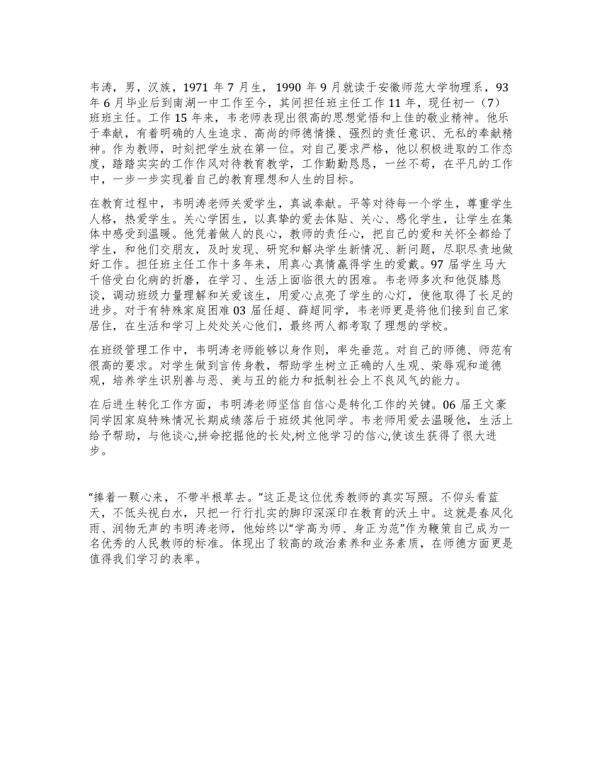 师德标兵主要先进事迹