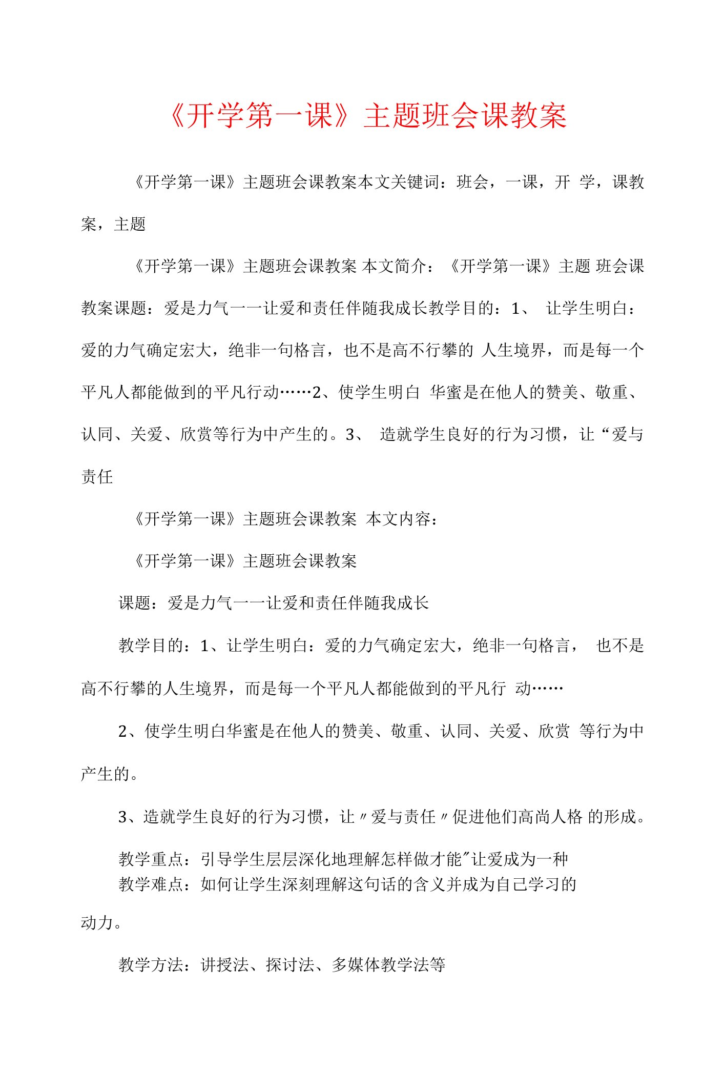 《开学第一课》主题班会课教案