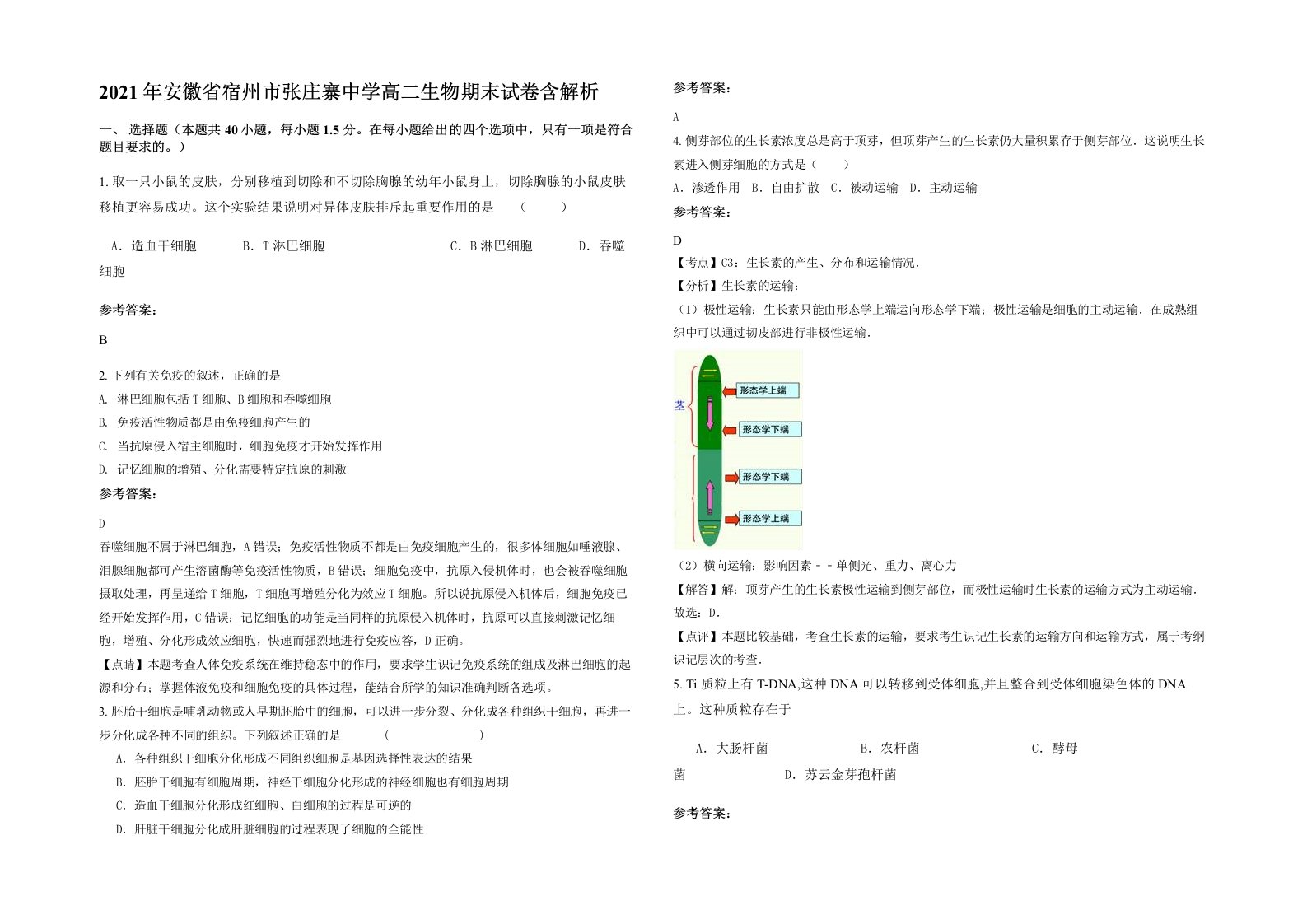 2021年安徽省宿州市张庄寨中学高二生物期末试卷含解析