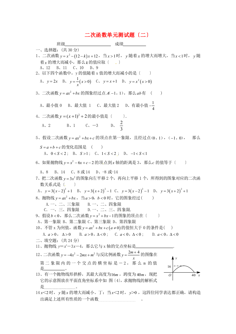 （整理版）二次函数单元测试题（二）