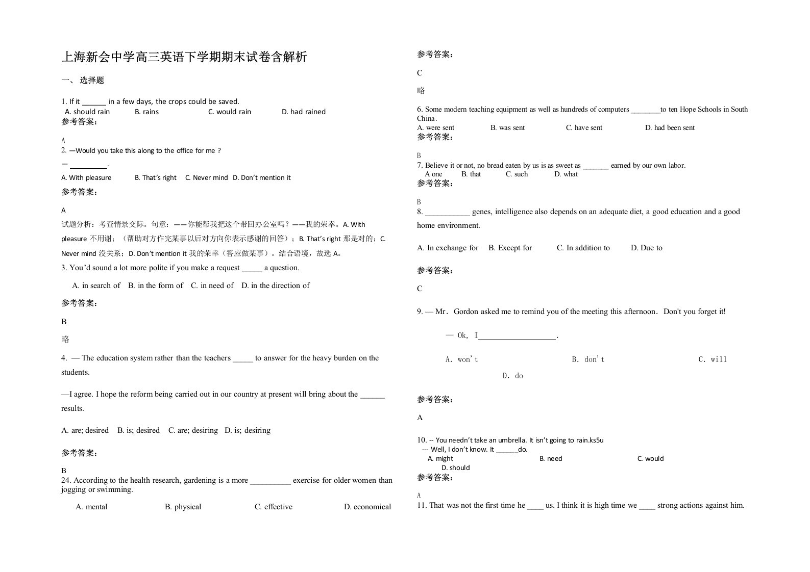 上海新会中学高三英语下学期期末试卷含解析