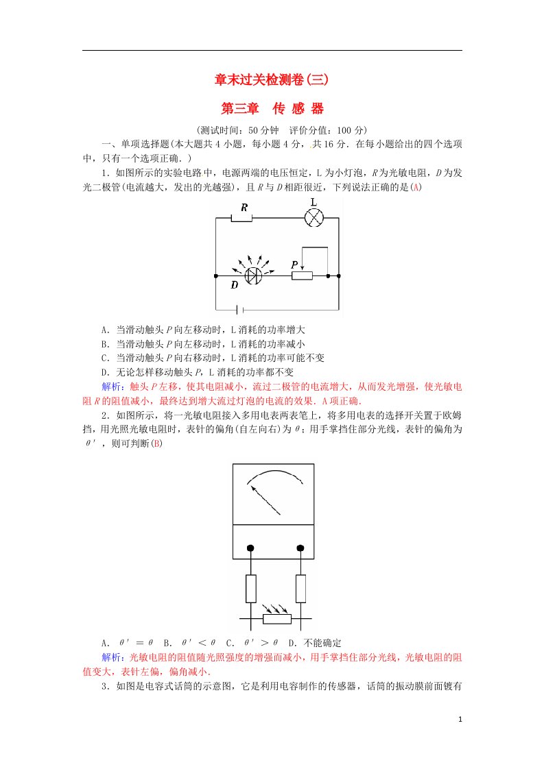 高中物理