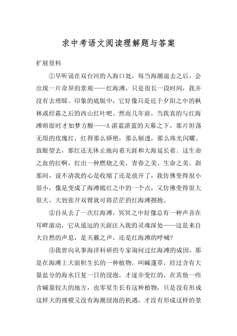 求中考语文阅读理解题与答案