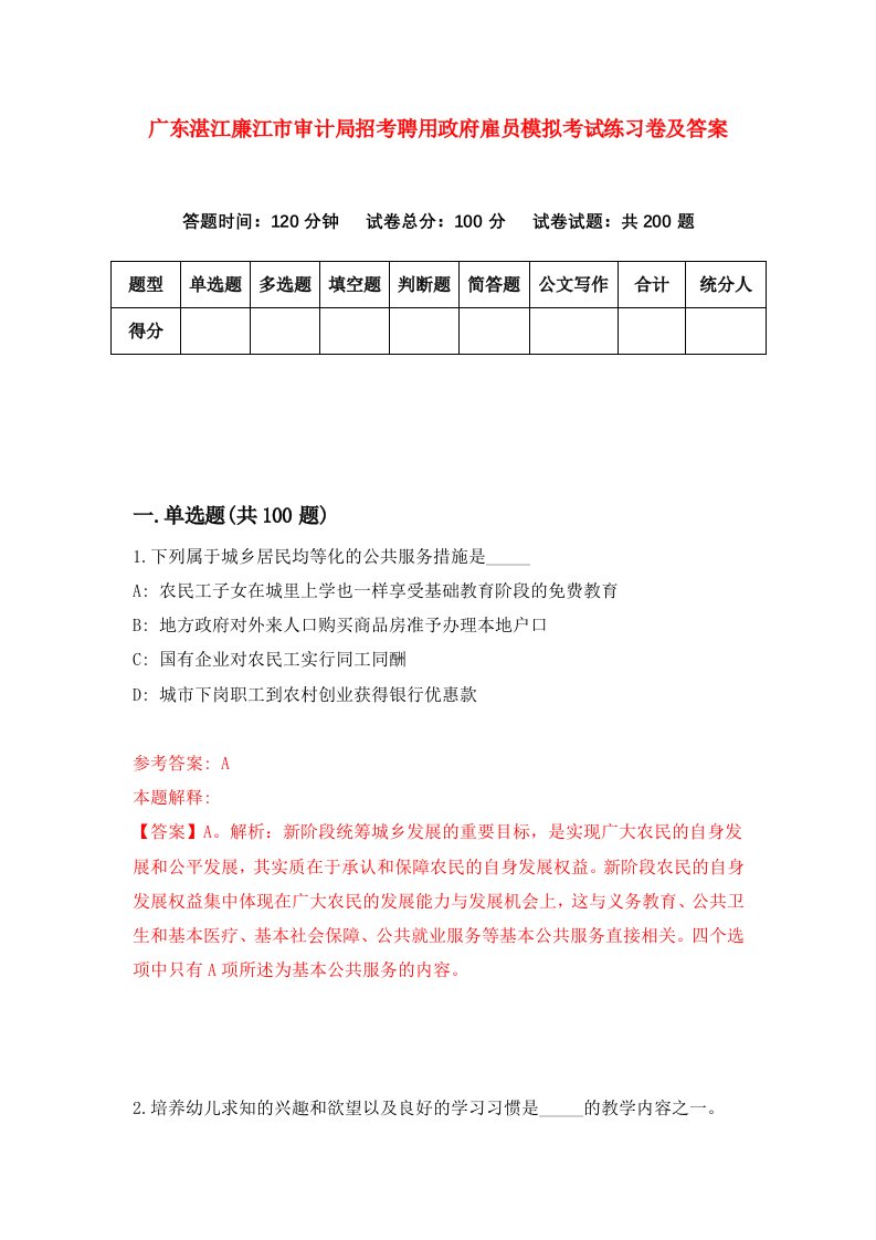 广东湛江廉江市审计局招考聘用政府雇员模拟考试练习卷及答案第3版