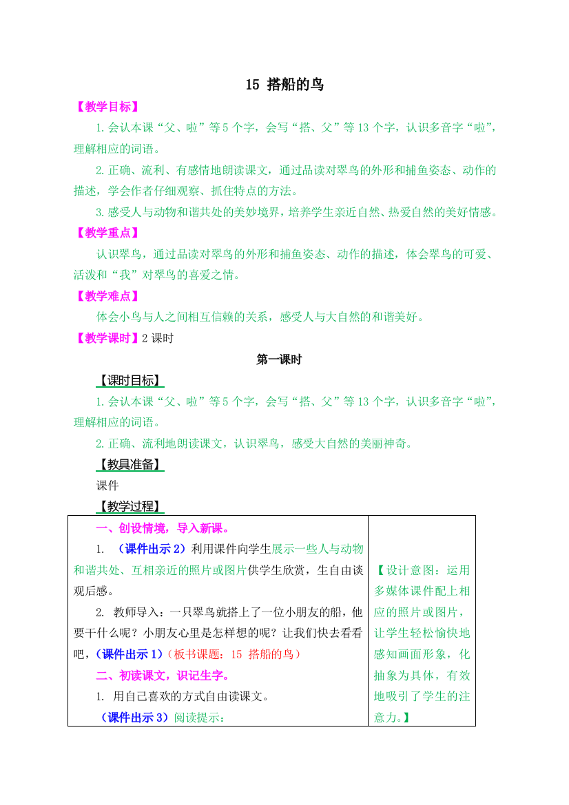 部编版语文三年级上搭船的鸟精品教案