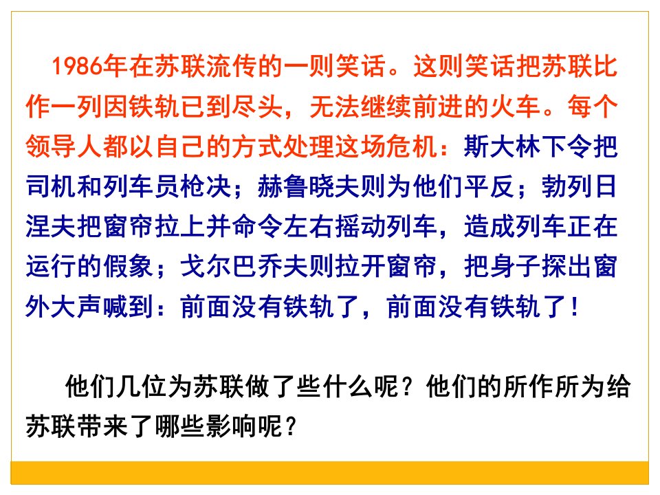 鹏版二战后苏联的经济改革课件