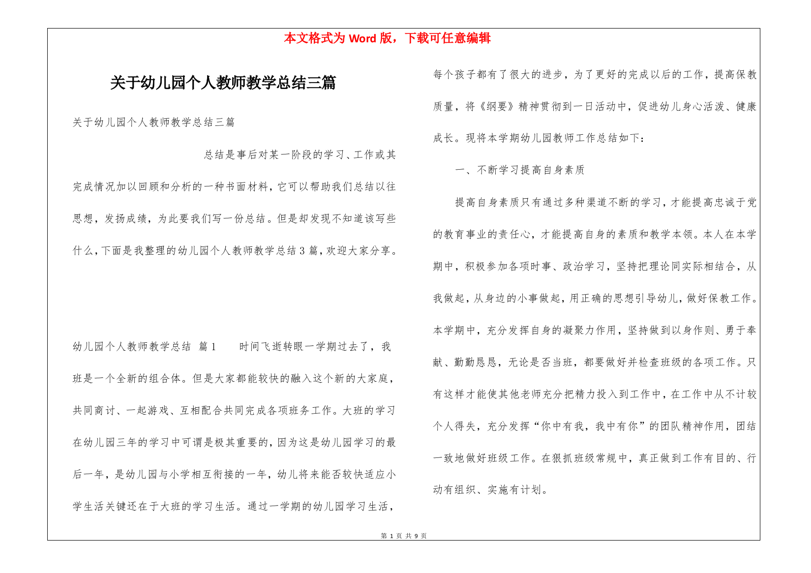 关于幼儿园个人教师教学总结三篇