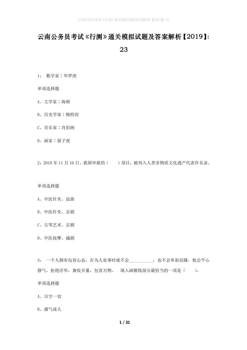 云南公务员考试行测通关模拟试题及答案解析201923_8