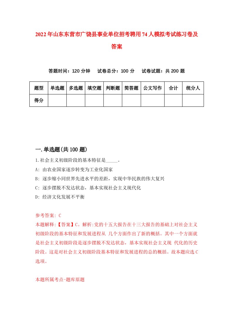 2022年山东东营市广饶县事业单位招考聘用74人模拟考试练习卷及答案6