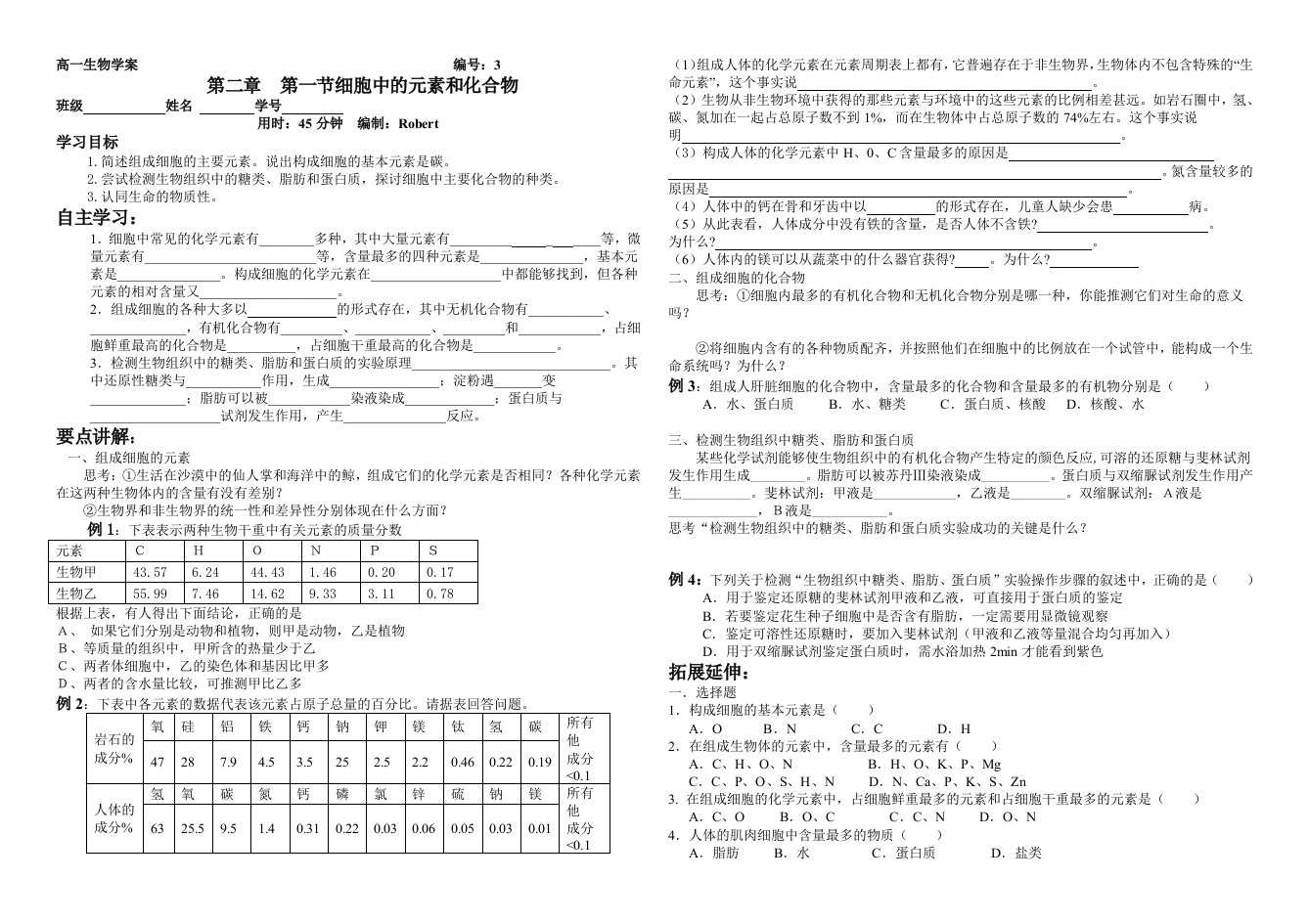 组成细胞的分子