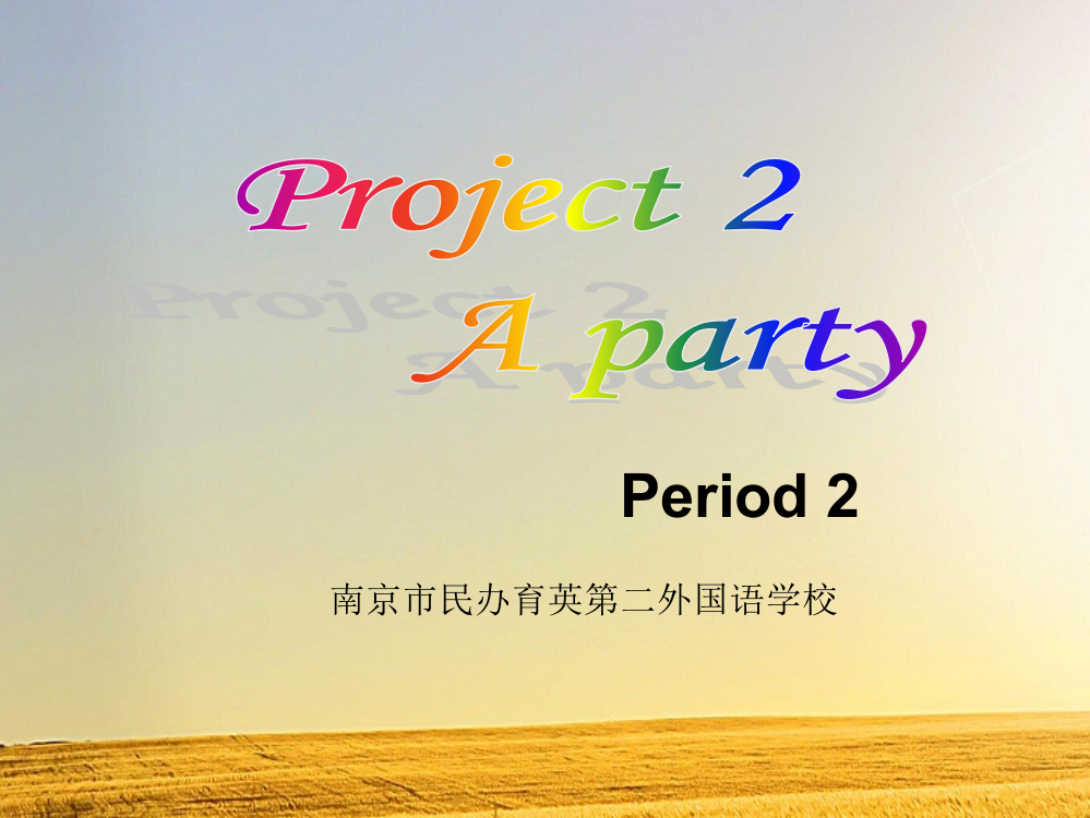 译林版新教材四年级下册project2第二课时课件