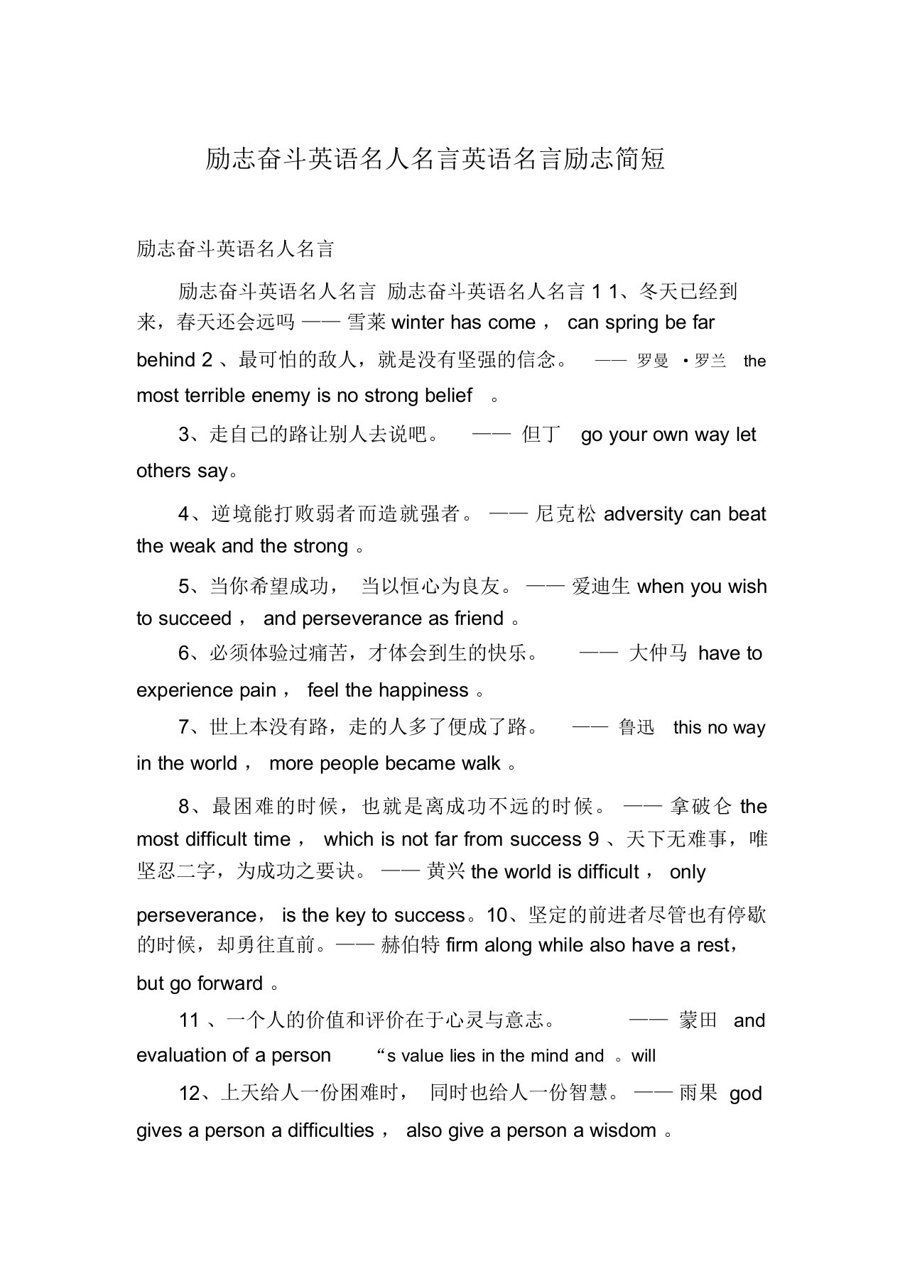 励志奋斗英语名人名言英语名言励志简短