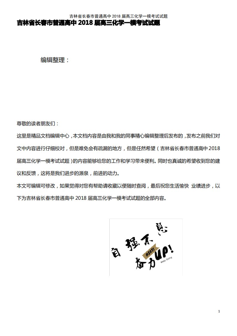 普通高中高三化学一模考试试题(2021年整理)