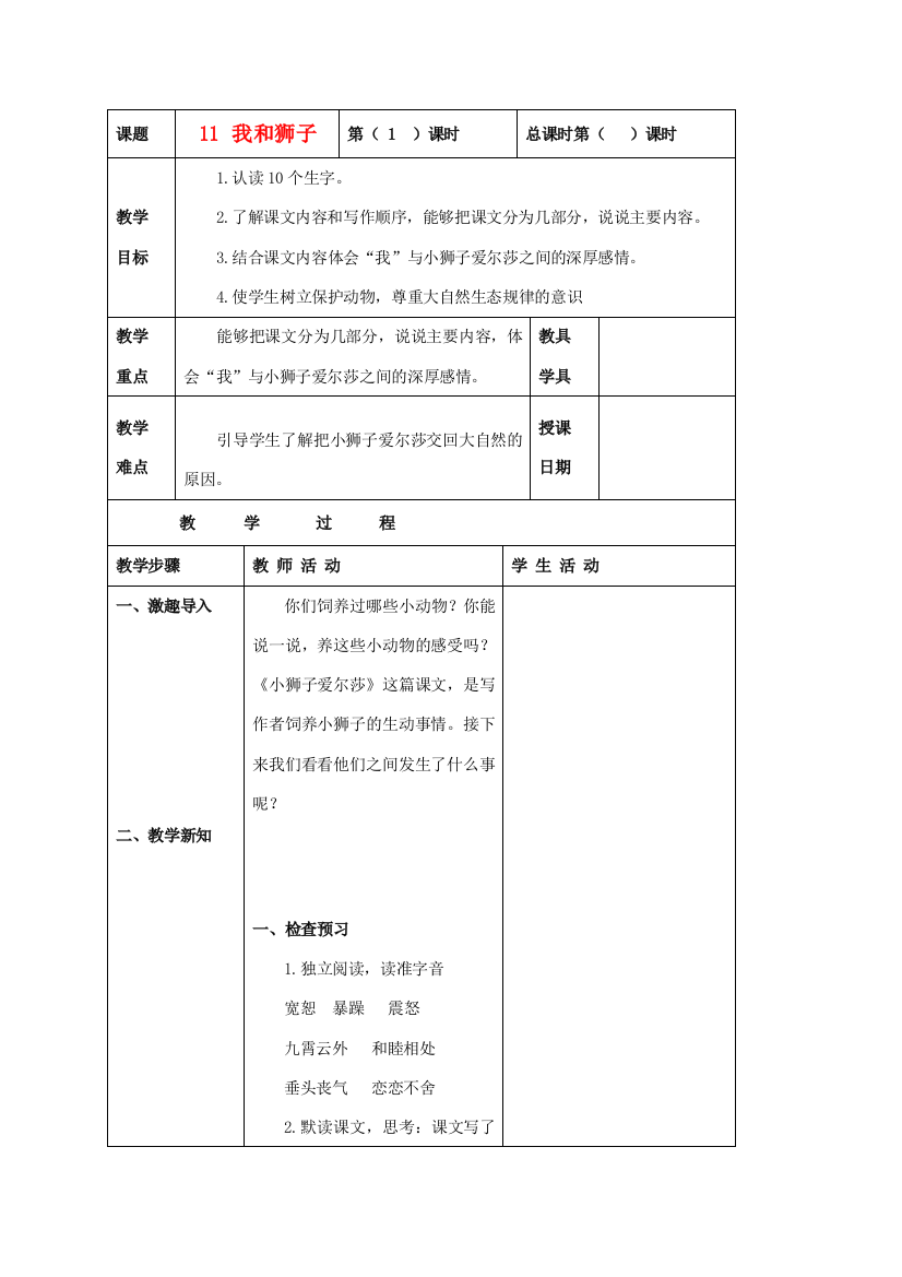 五年级语文上册