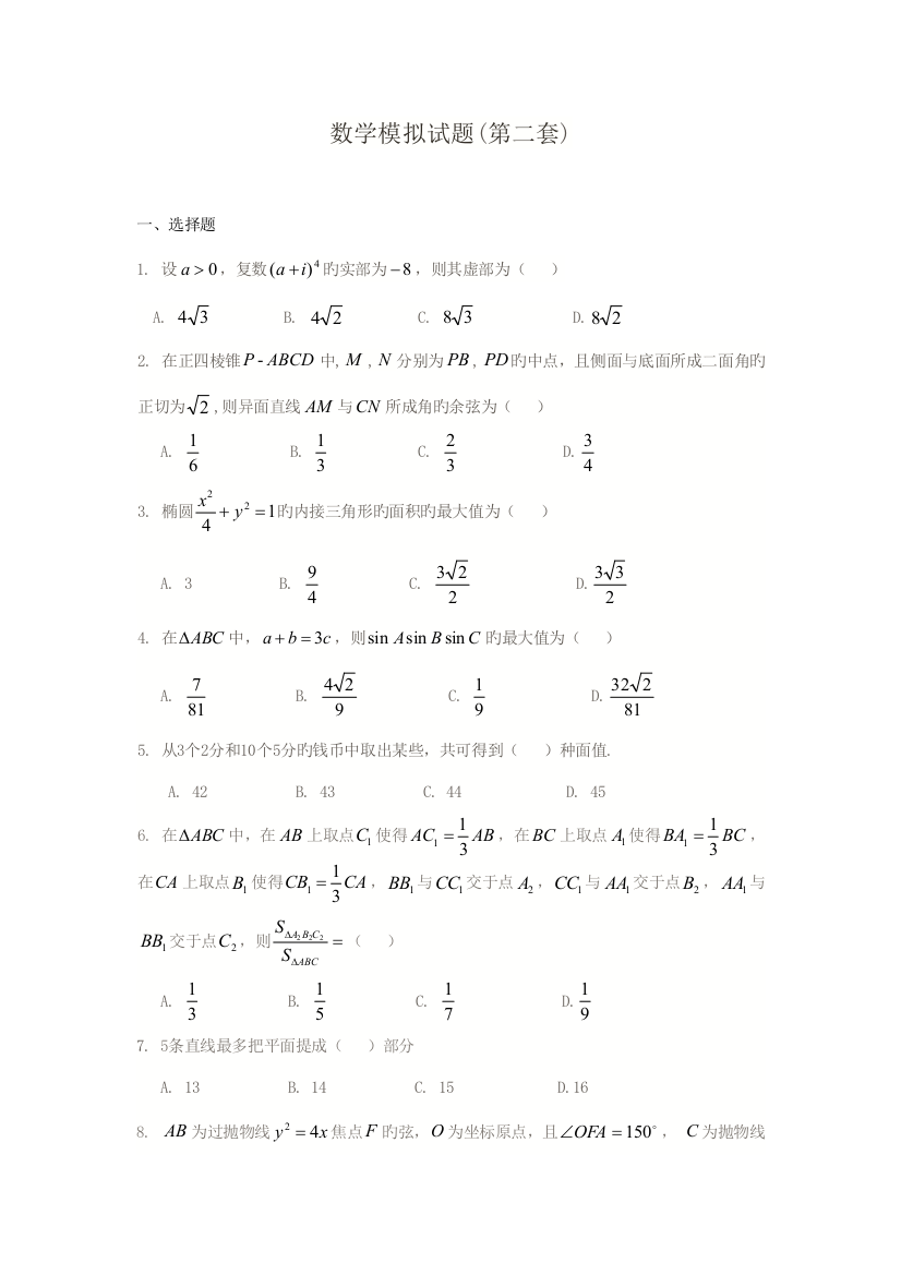 2023年高校自主招生仿真模拟试题及答案