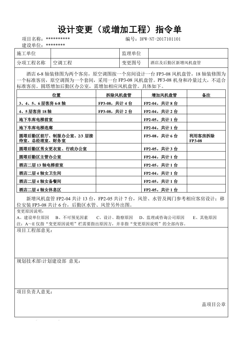 设计变更指令单