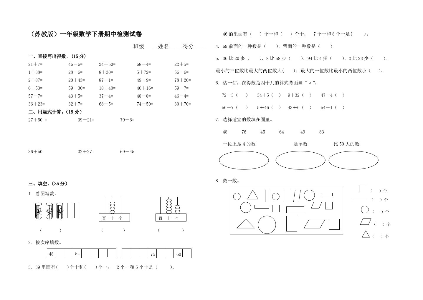 苏教版小学一年级数学下册期中试卷附参考答案