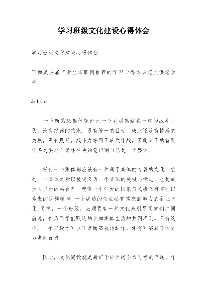 学习班级文化建设心得体会