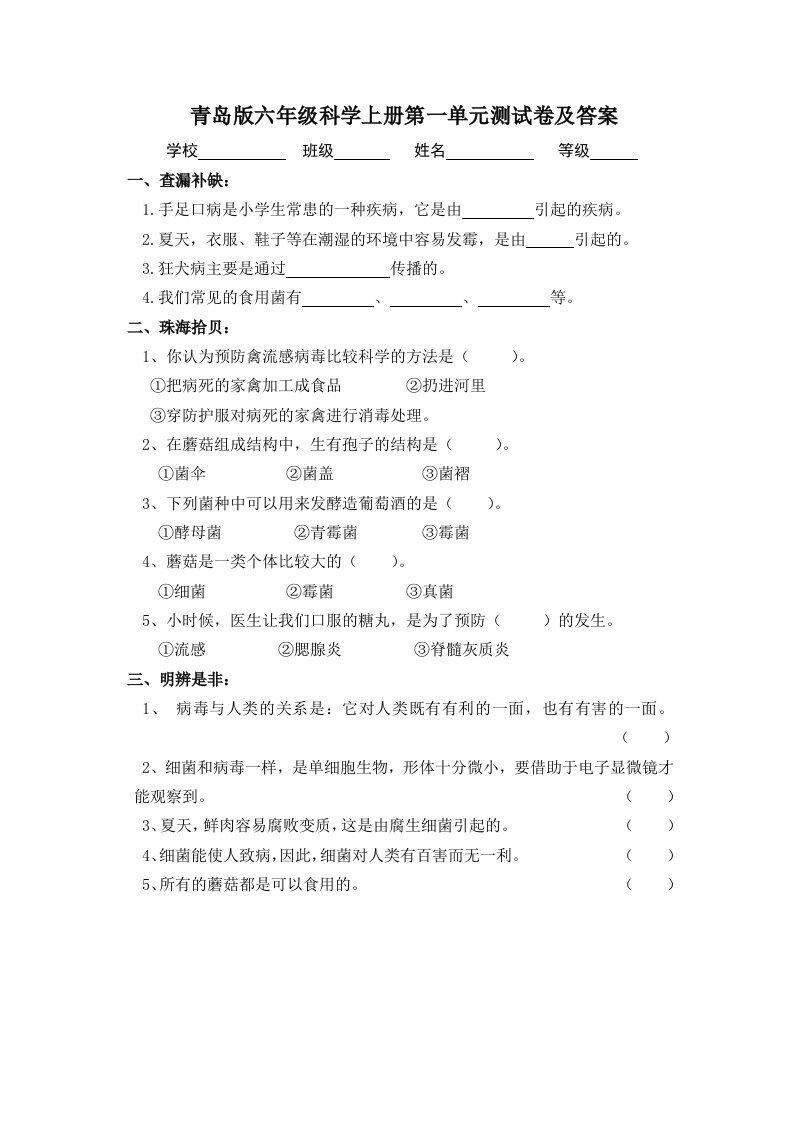 青岛版六年级科学上册第一单元测试卷及答案