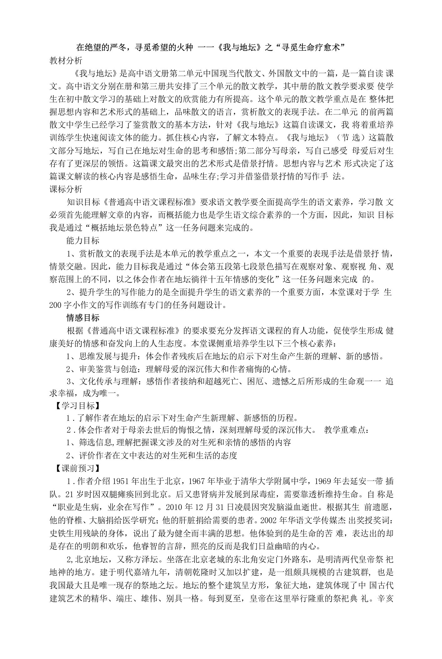 《我与地坛（节选）》教学设计统编版高中语文必修上册2